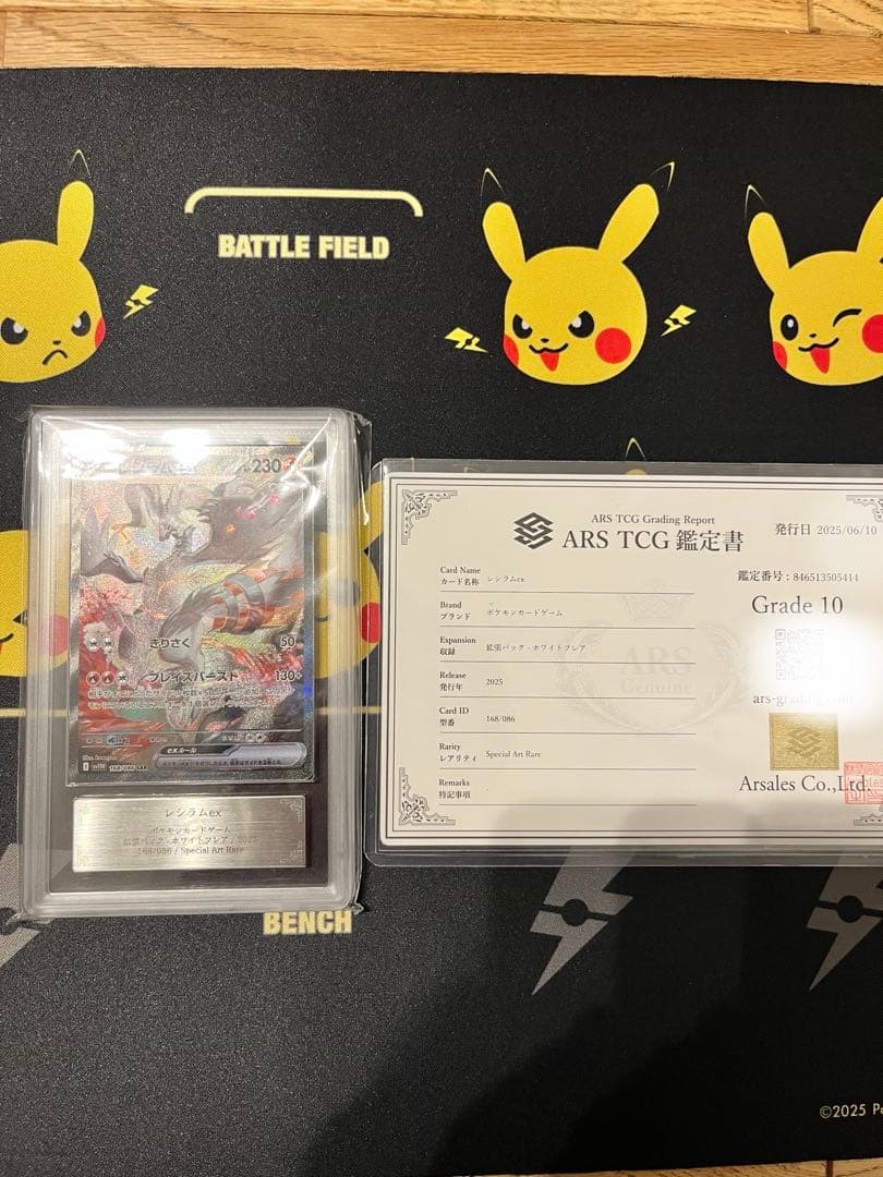 レシラムex ゼクロムex SAR ARS10 2点セット鑑定書付