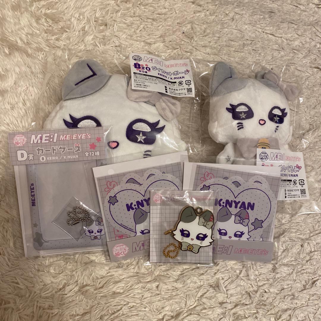ME:I 清水恵子 K:NYAN ME:EYE's キャラ福くじ まとめ売り