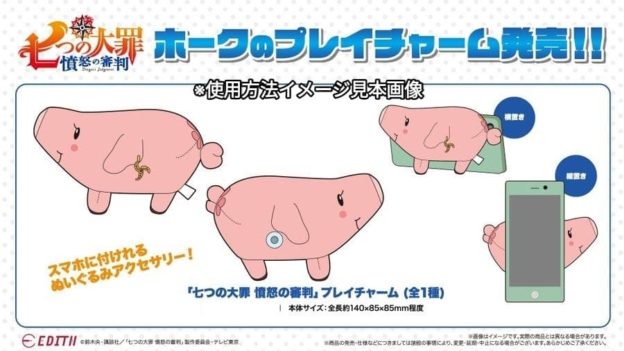 【七つの大罪×憤怒の審判】スマホに付く『ホーク』ver.ぬいぐるみプレイチャーム