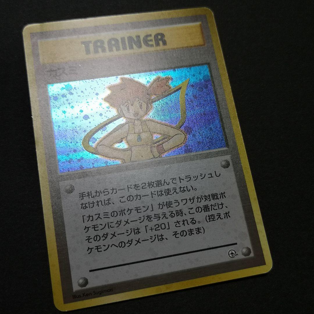 ポケモンカード　旧裏　4枚セット　カスミ他