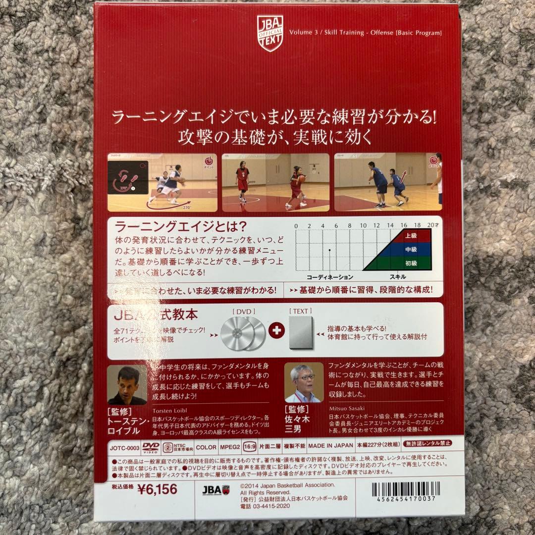 JBA 公式テキスト DVD&テキスト/1〜3 セット