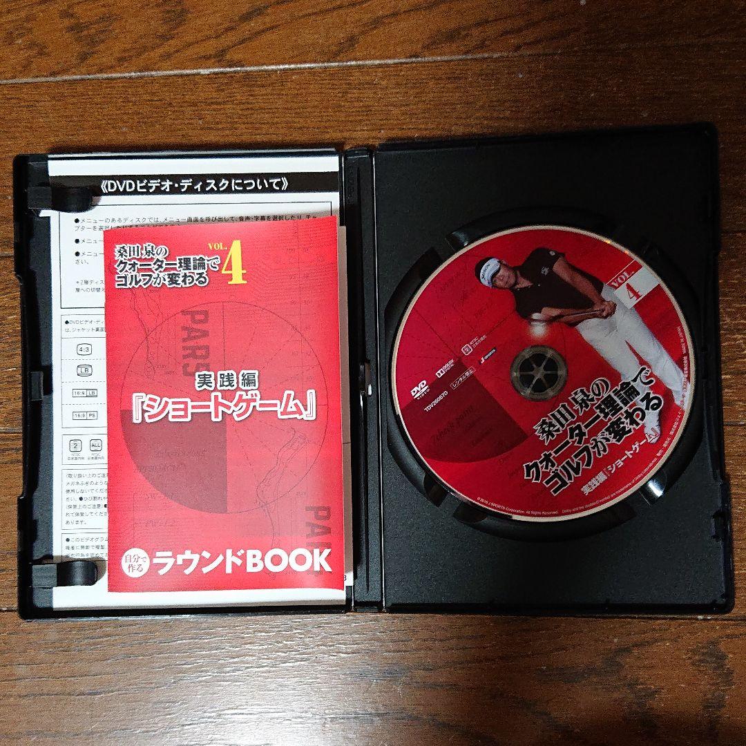 桑田泉のクォーター理論でゴルフが変わる VOL.1～5