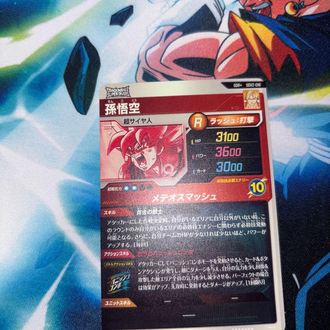 SDV2-018 孫悟空　パラレル　ドラゴンボールスーパーダイバーズ