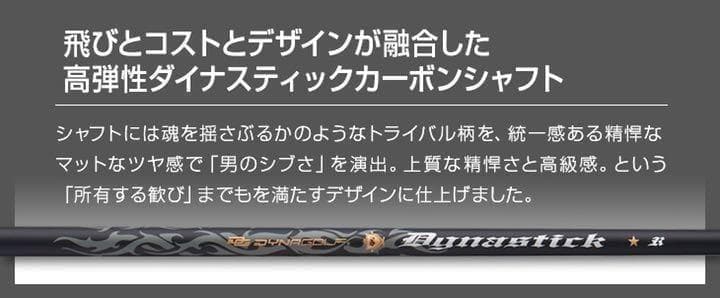 新品の激飛びFWが2本選べて超激安！ダイナミクス 適合限界強反発FW2本セット