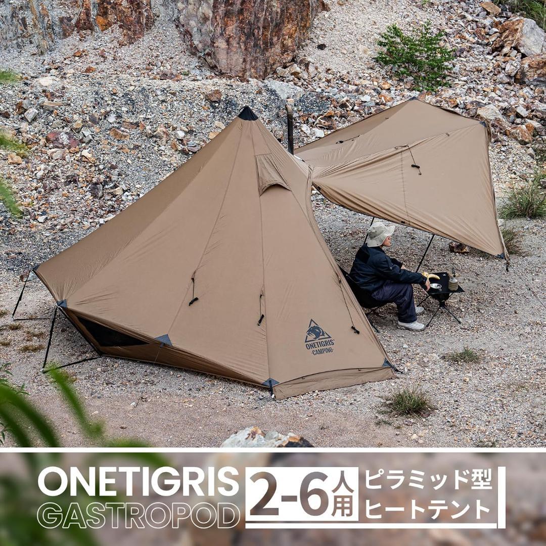 OneTigrisGASTROPOD2-6人用ワンポールテント耐水圧3000mm