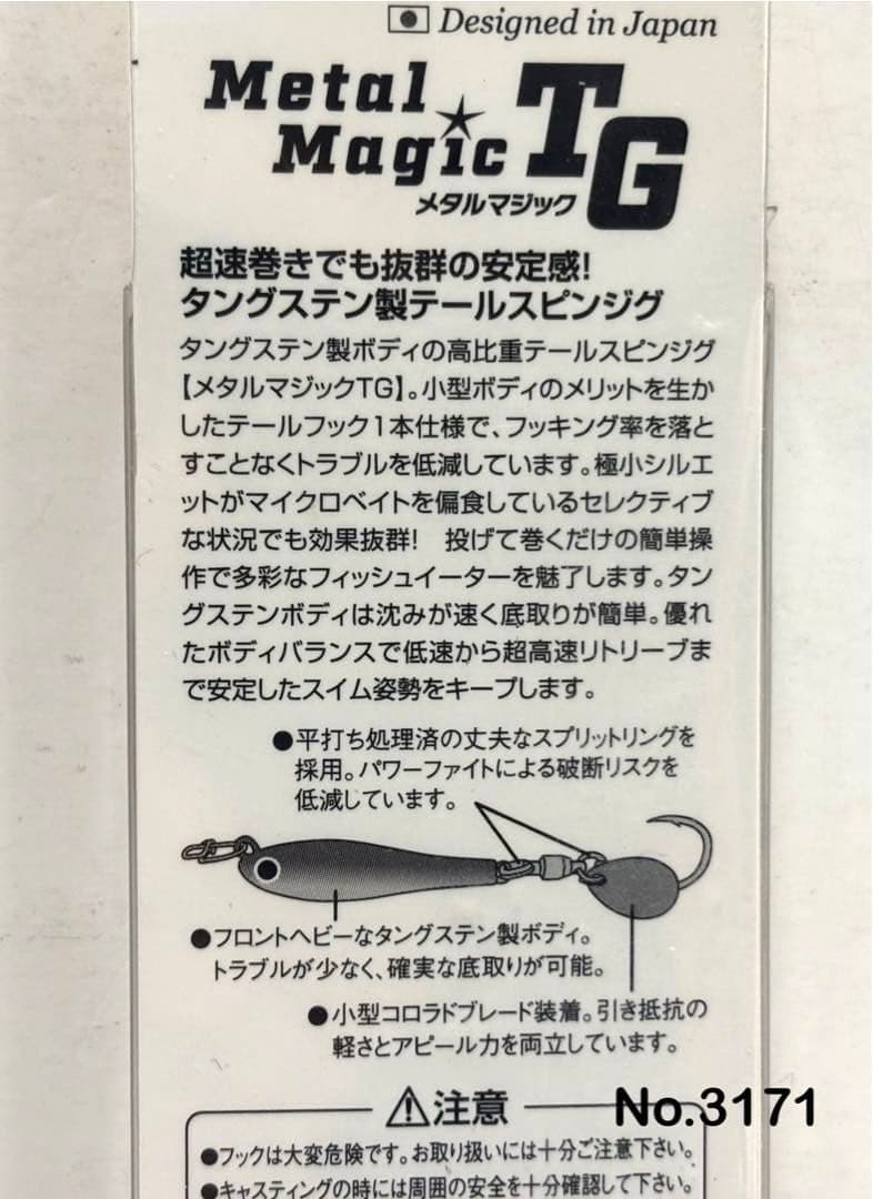 No.3171 メタルマジックTG 40g 3個