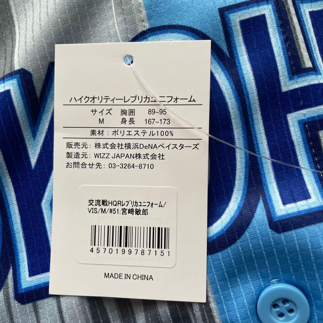 ＤｅＮＡベイスターズ 交流戦 ビジター ユニフォーム 宮﨑敏郎 Ｍ