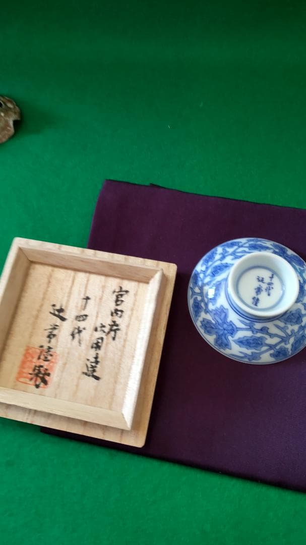 春の希望価格セール♦有田伊万里焼１４代辻常陸❣盃、ペン皿、文鎮セツト