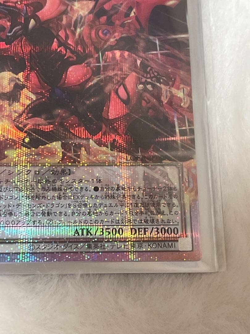 スカーレッド・ノヴァ・ドラゴンーバーニング・ソウル プリズマ