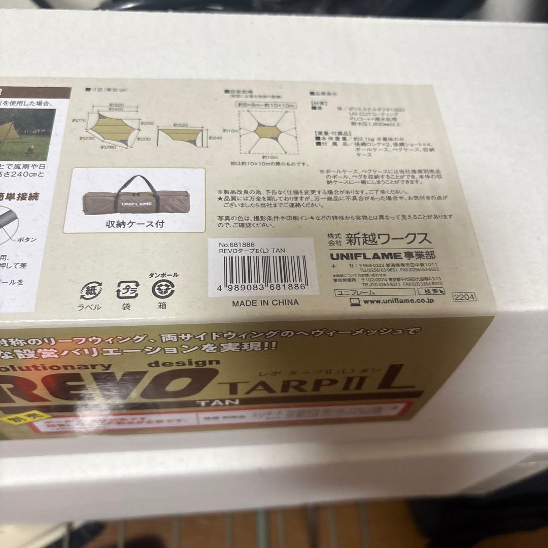 新品未使用　ユニフレーム　revoタープ2 タン