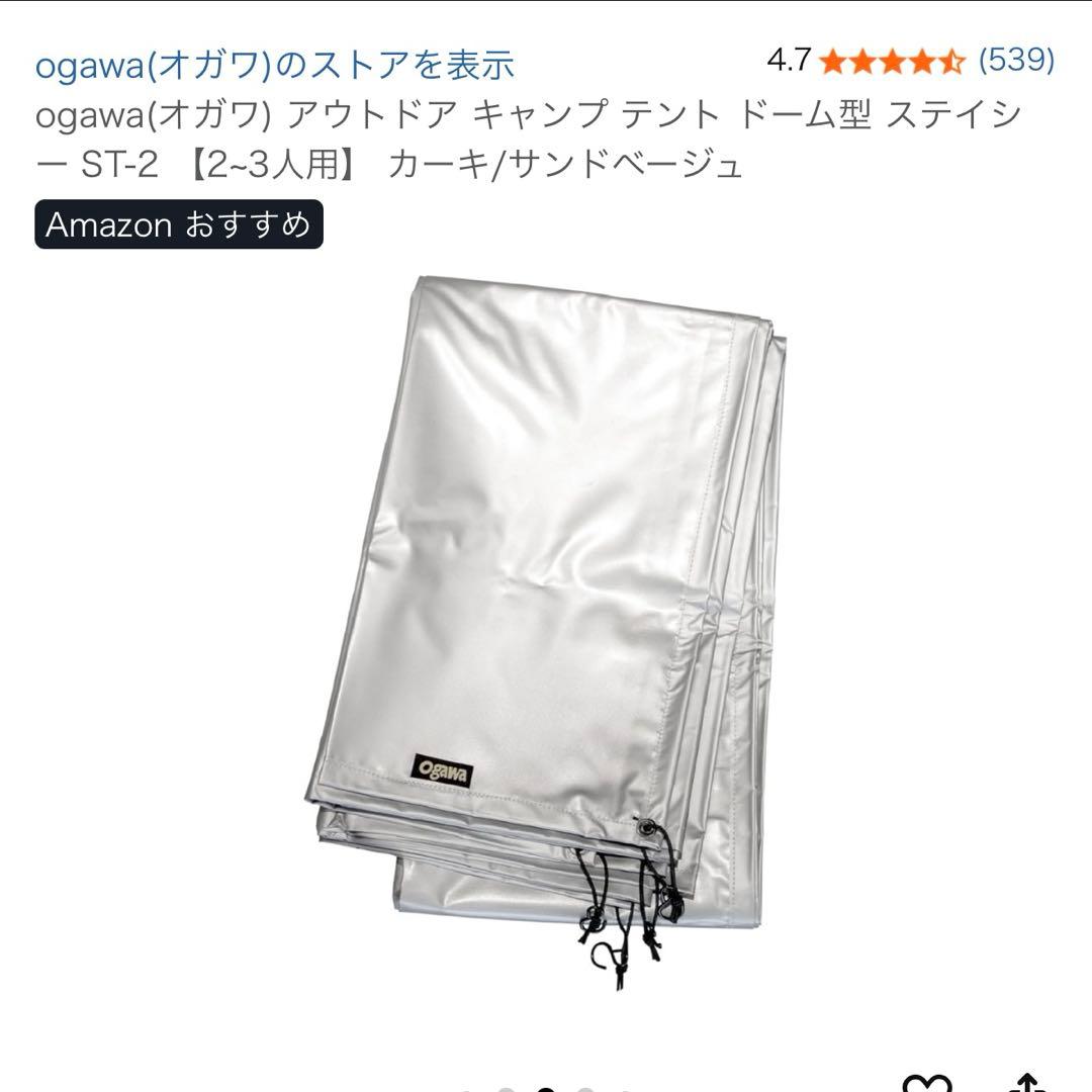 オガワ ステイシーST-ⅡとPVCマルチシートとテントシートの3点セット