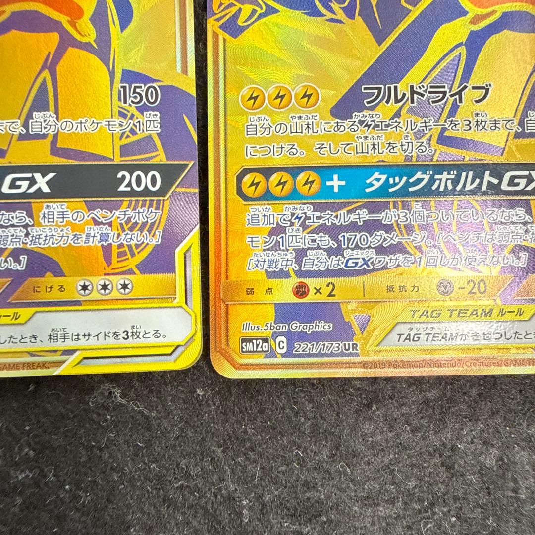 特価品！　ポケモンカード　ピカチュウ＆ゼクロムgx ur 2枚セット