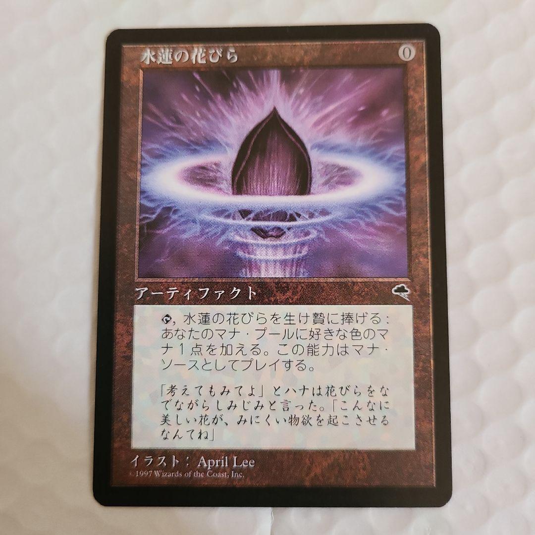 MTG　水蓮の花びら 日5