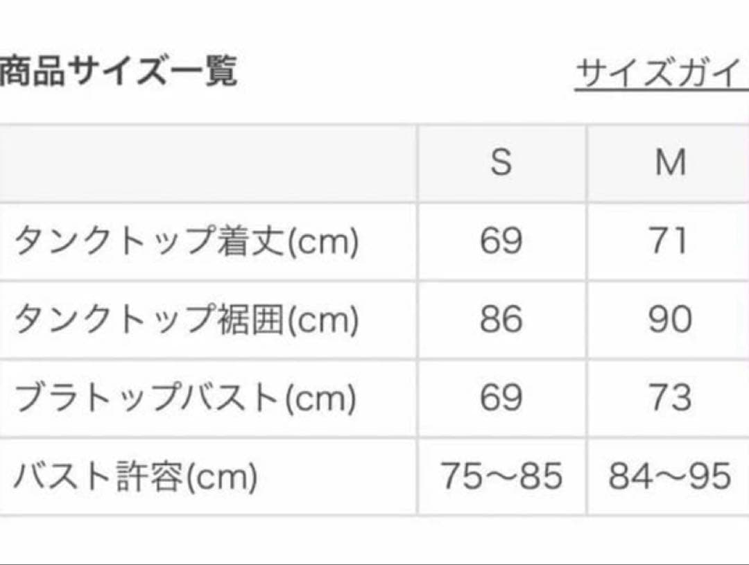 【 SUKALA】 美品　スカーラ　セパレートタンクトップ＆ブラトップセット
