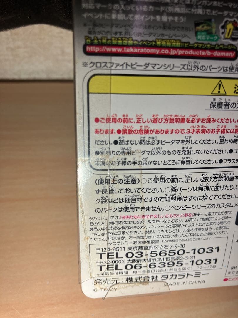 未開封品　激レア　クロスファイトビーダマン　チューンナップギア　メタルレブコア