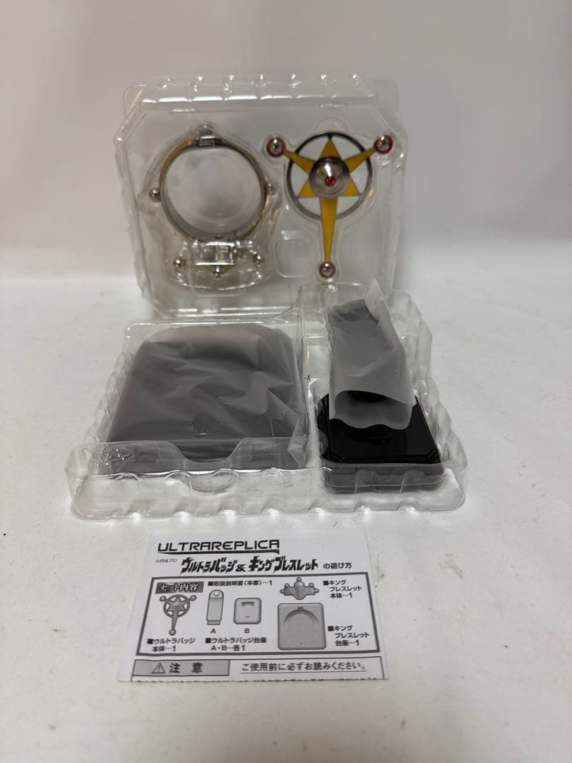 ウルトラレプリカ ウルトラバッジ & キングブレスレット