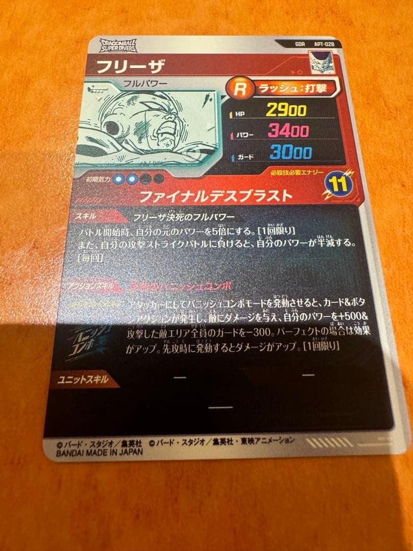 ドラゴンボールスーパーダイバーズ　フリーザパラレル