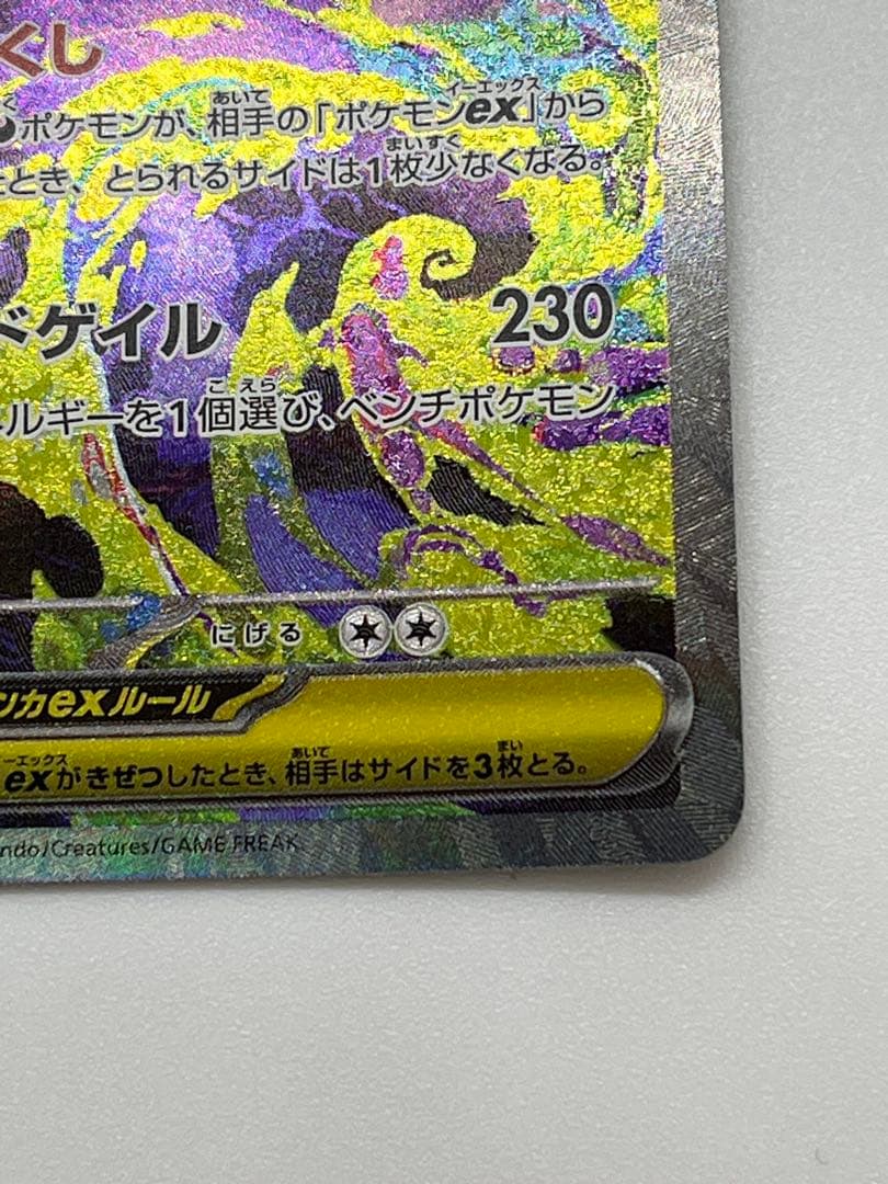 メガゲンガーex SAR 【匿名配送】ポケモンカード