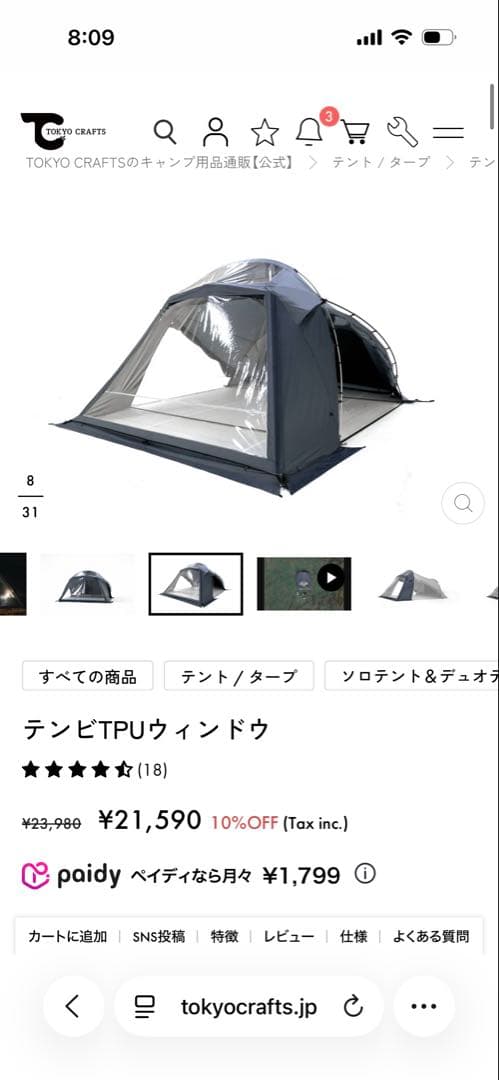 TOKYO CRAFTS テンビシェルターTPUウィンド グレー　未開封　新品