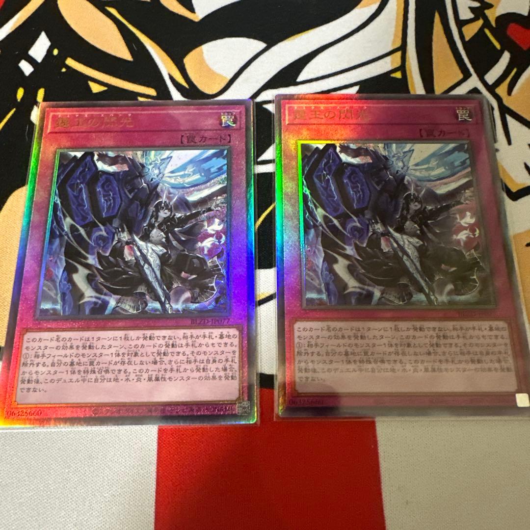 遊戯王 ドミナススパーク 2枚
