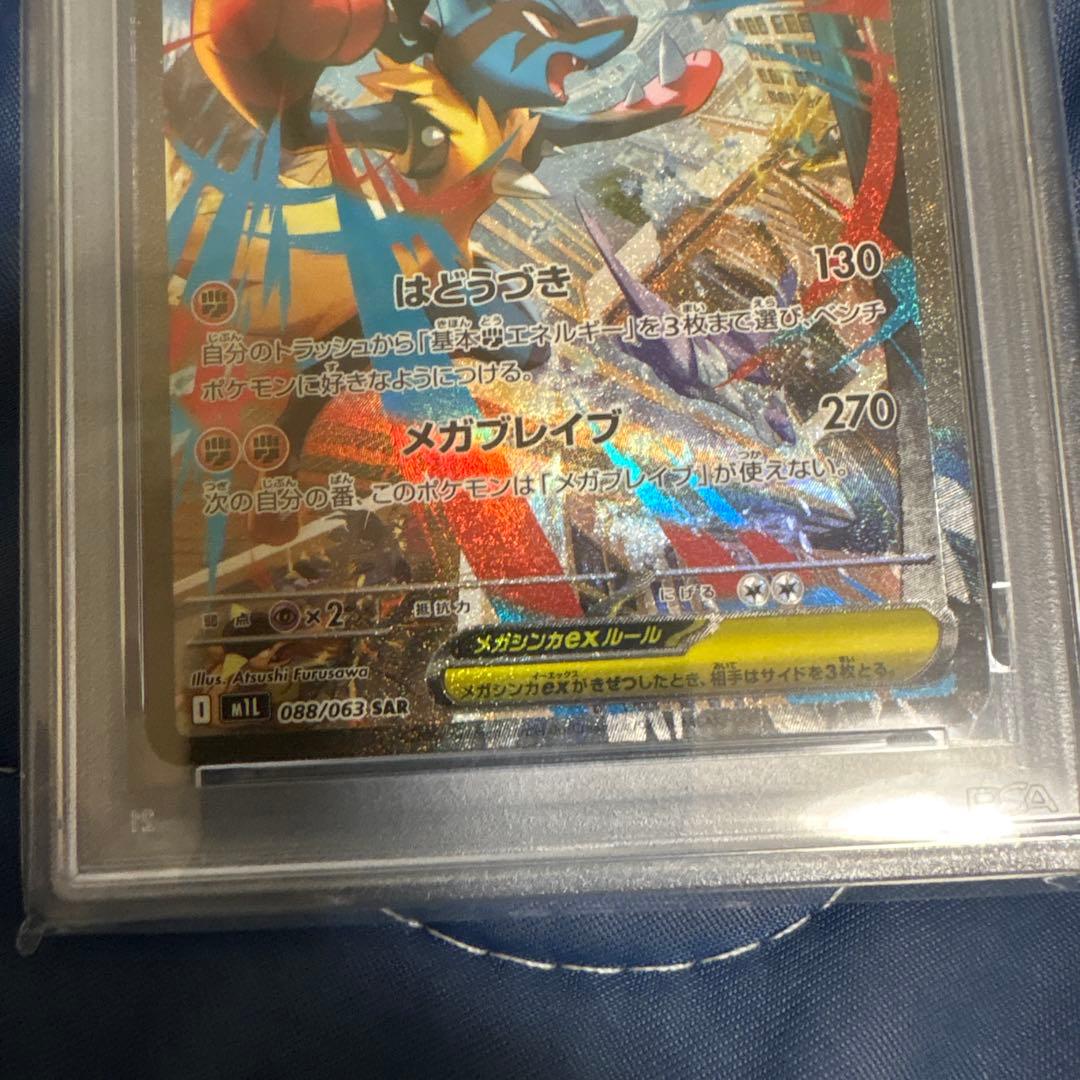ポケモンカード メガルカリオEx M1L SAR 088/063 PSA 10
