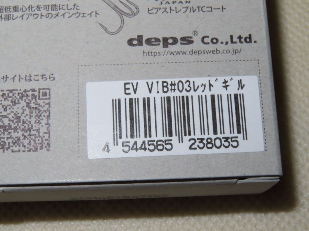 イヴォークバイブ デプス EVOKE VIB 3個セット
