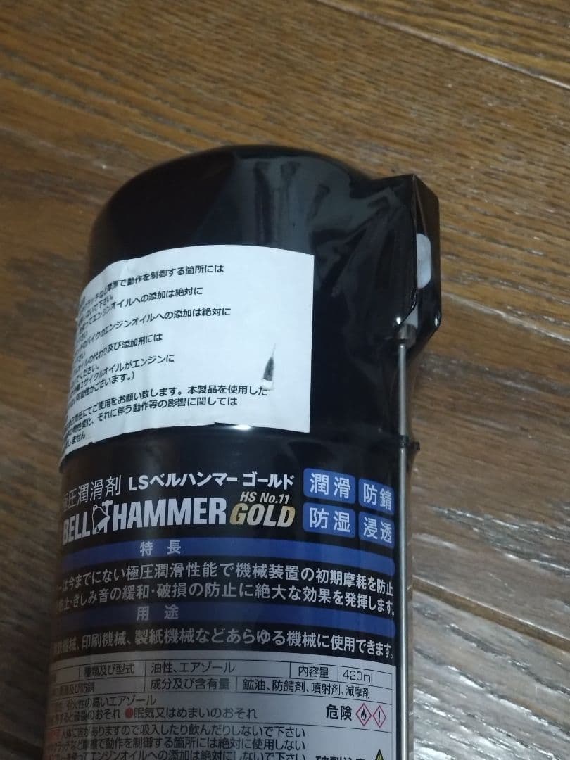 【未使用3本】LSベルハンマーGOLD スプレー 420ml 超極圧潤滑剤