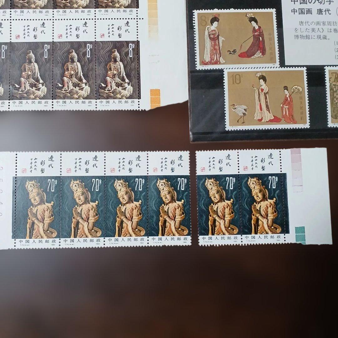 中国の切手 まとめ売り