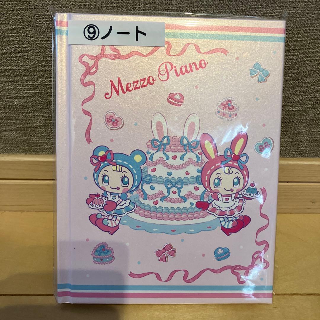 メゾピアノ1番くじ　まとめ売り8点セット　ラストワン賞あり‼︎