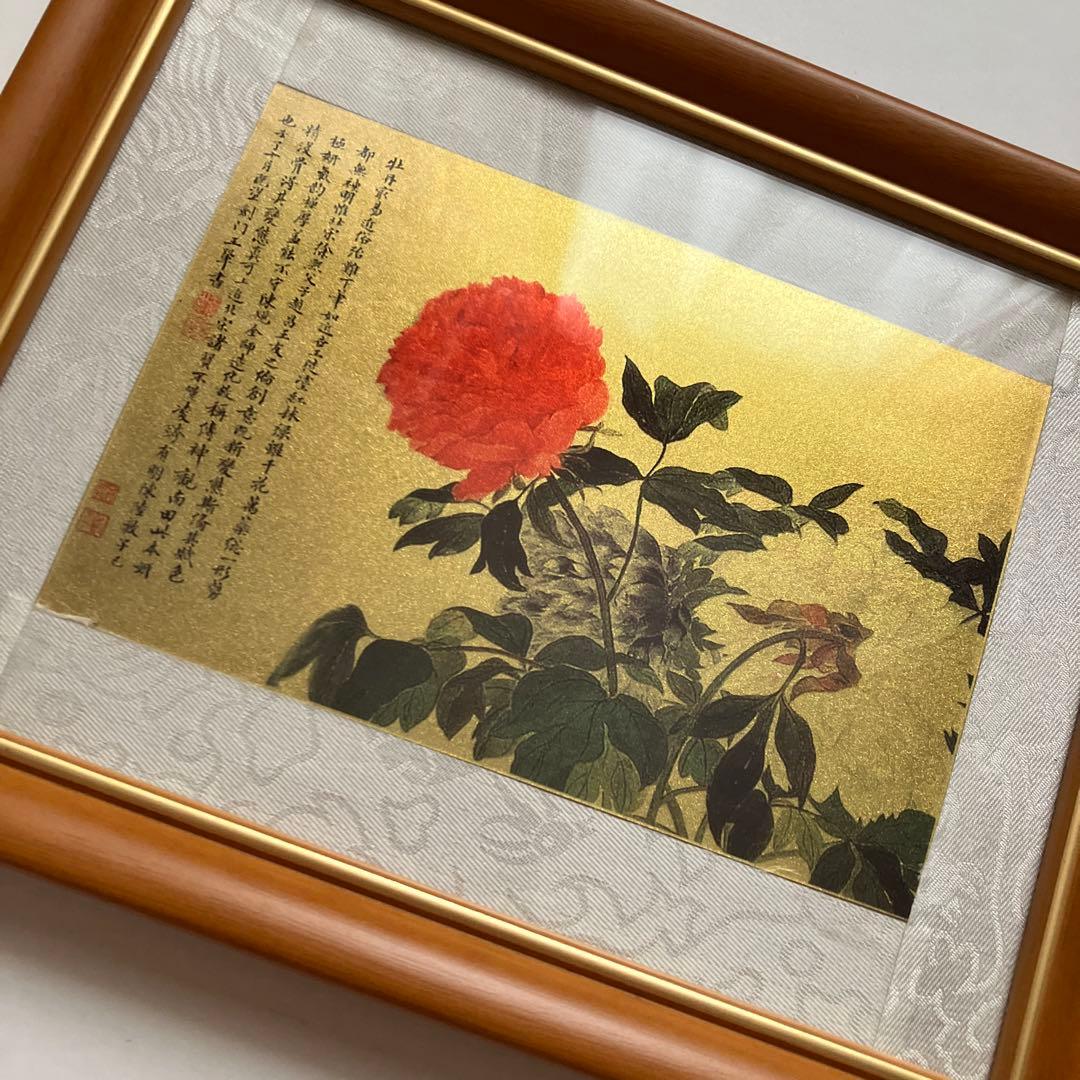 惲寿平 うん じゅへい 牡丹図 金箔絵付け 複製 木製額付き 箱あり 美品