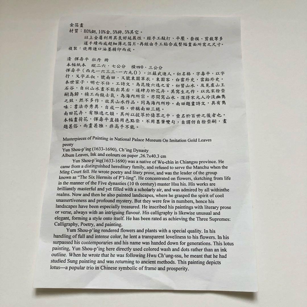 惲寿平 うん じゅへい 牡丹図 金箔絵付け 複製 木製額付き 箱あり 美品