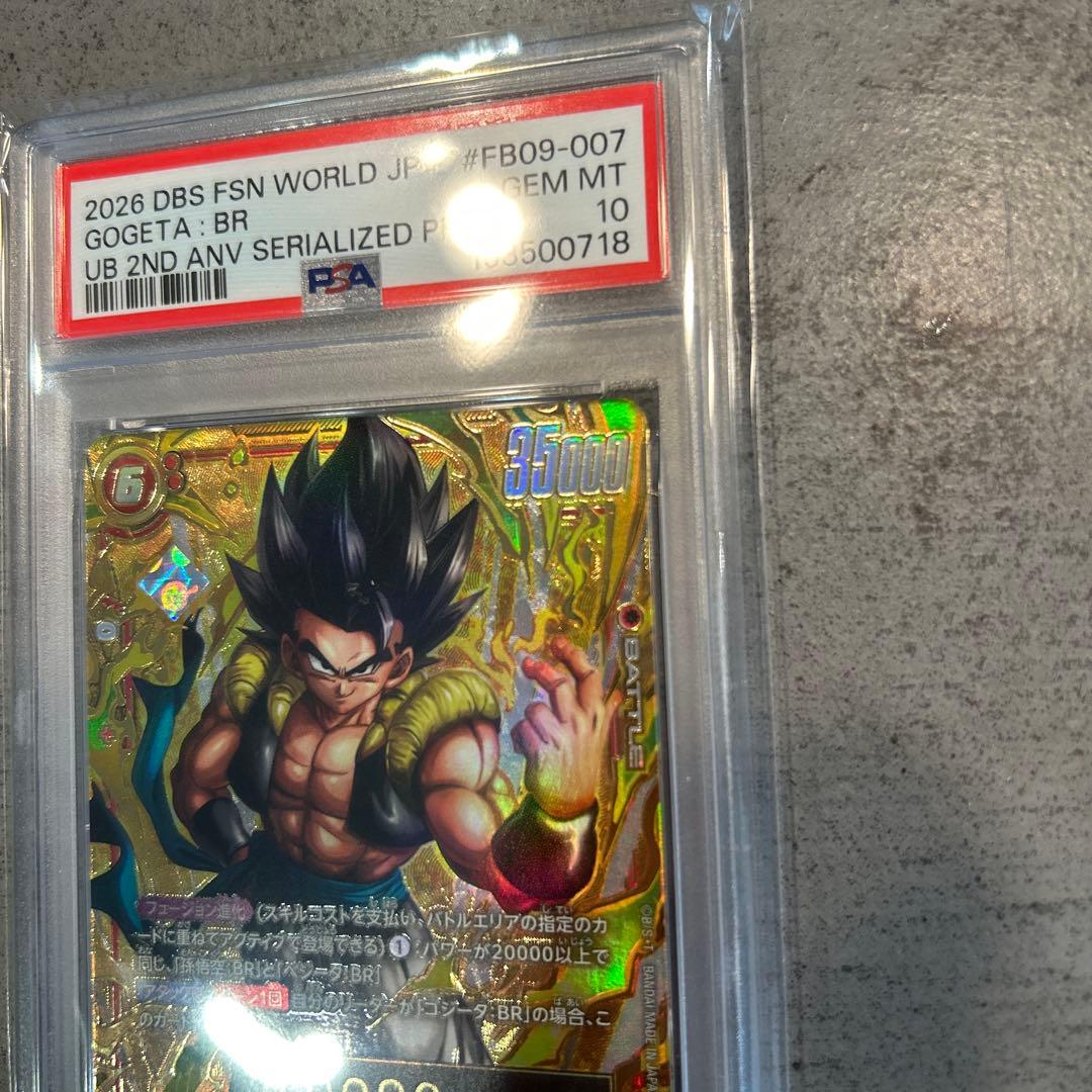 ゴジータ　シリアル　2026 FSN WORLD JP Gogeta: BR