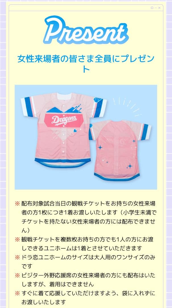 中日ドラゴンズ　ドラ恋ユニフォーム　数量限定背番号圧着品　細川成也