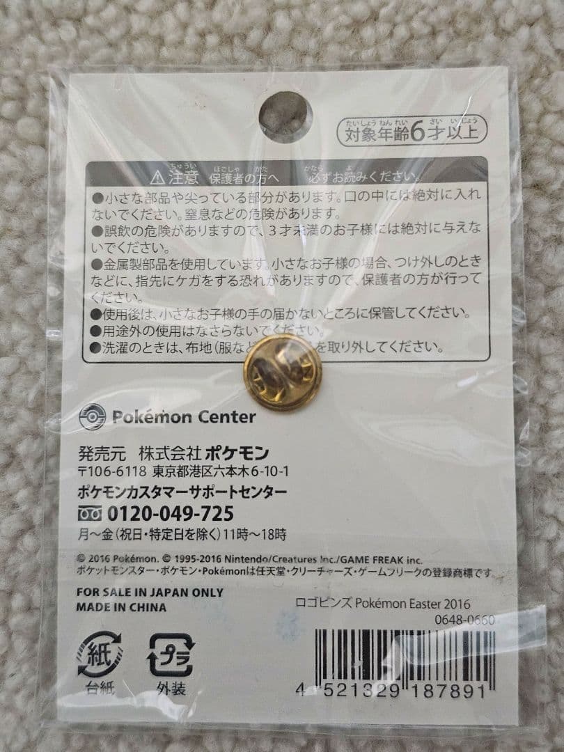 【新品未開封】ポケモンイースター2016　ピンバッジ　限定品　希少
