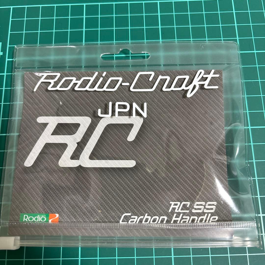 ロデオクラフトRodio-Craft RC SS カーボンハンドル　44mm