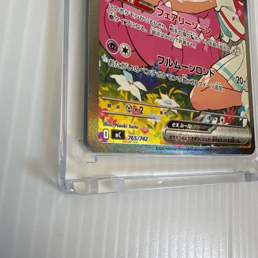 リーリエのピッピex SAR仕様 [MC 765/742]スタートデッキ100