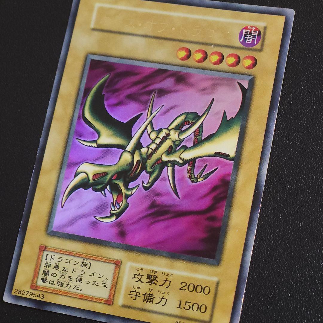 遊戯王　初期　カースオブドラゴン　ウルトラレア　②