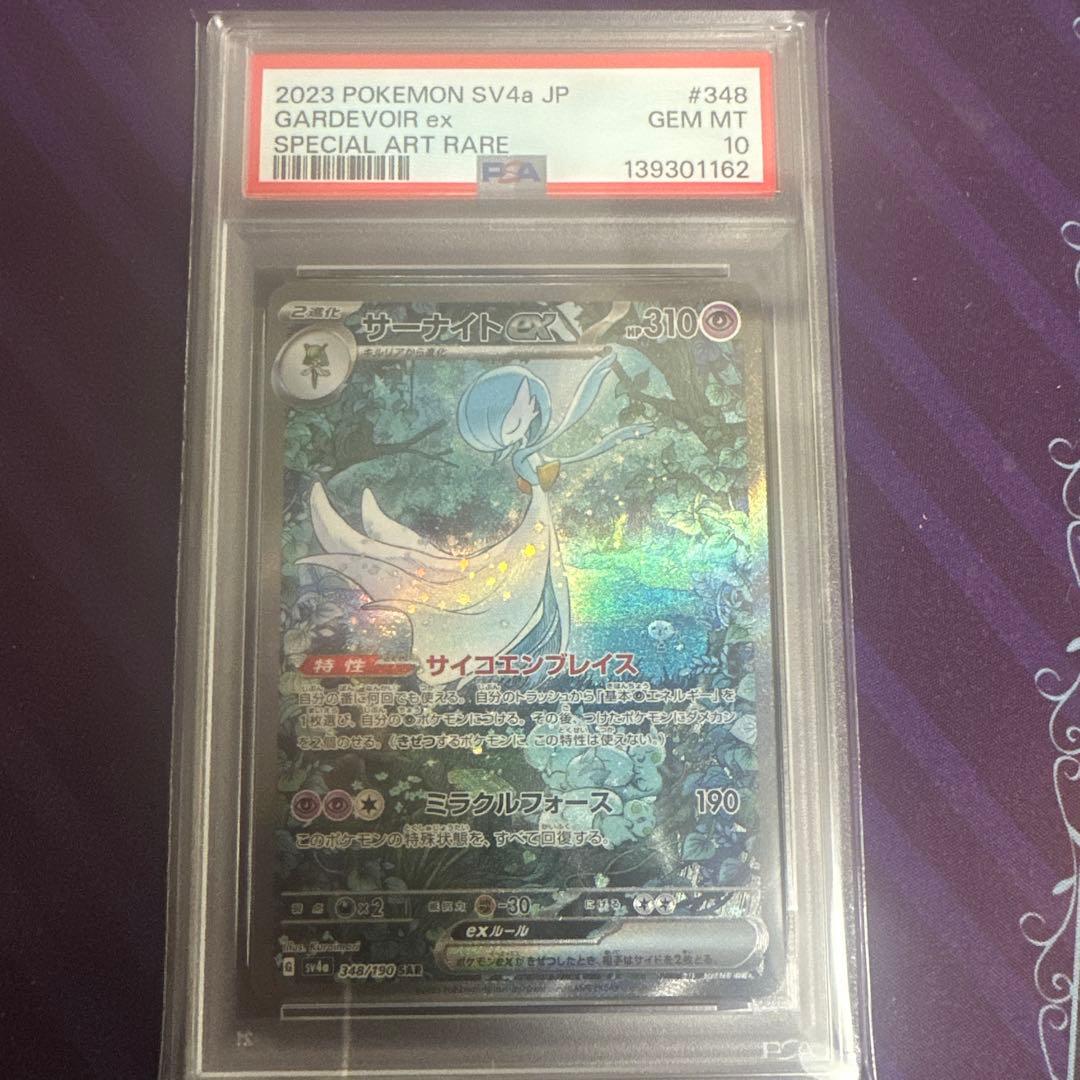 ポケカ　サーナイトex SAR 348/190 シャイニートレジャー　psa10