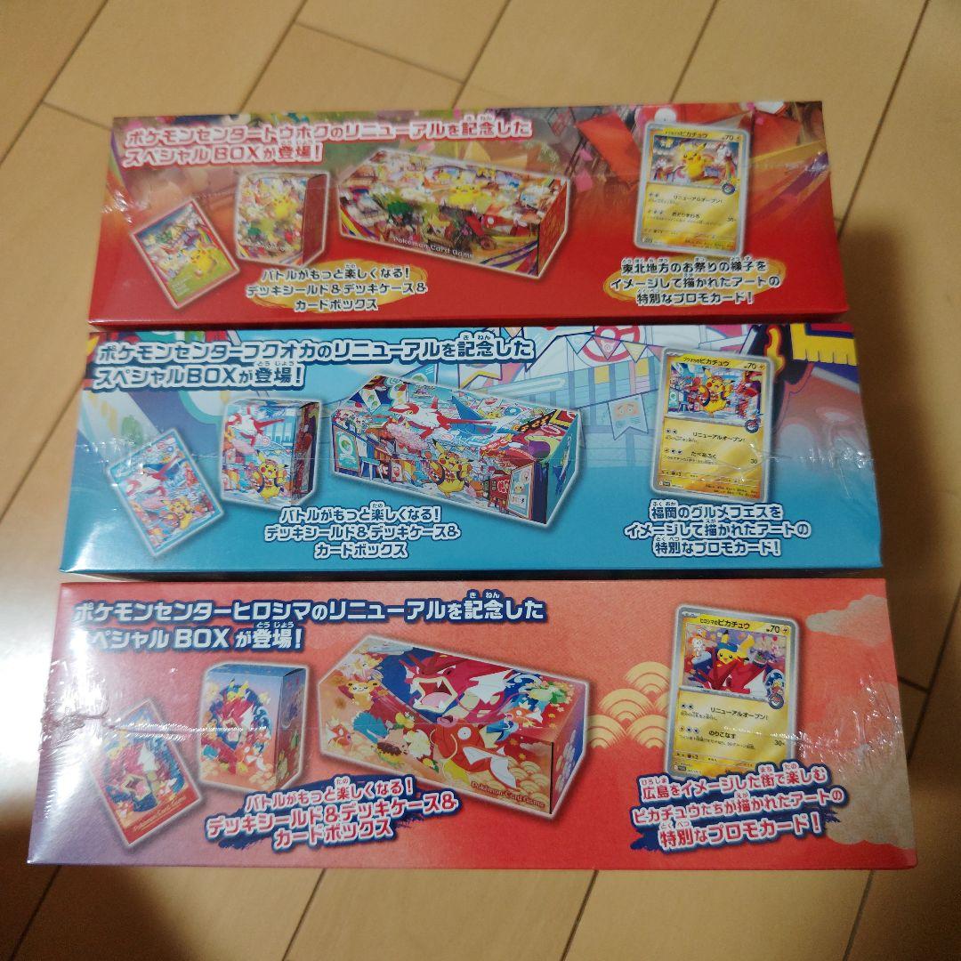 ポケモンカードゲームスペシャルBOXフクオ、カヒロシマ、トウホク(シュリンク付)