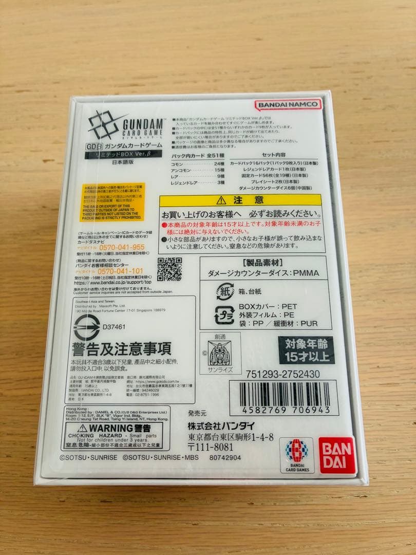新品未開封 ガンダムカードゲーム リミテッドbox ver.β