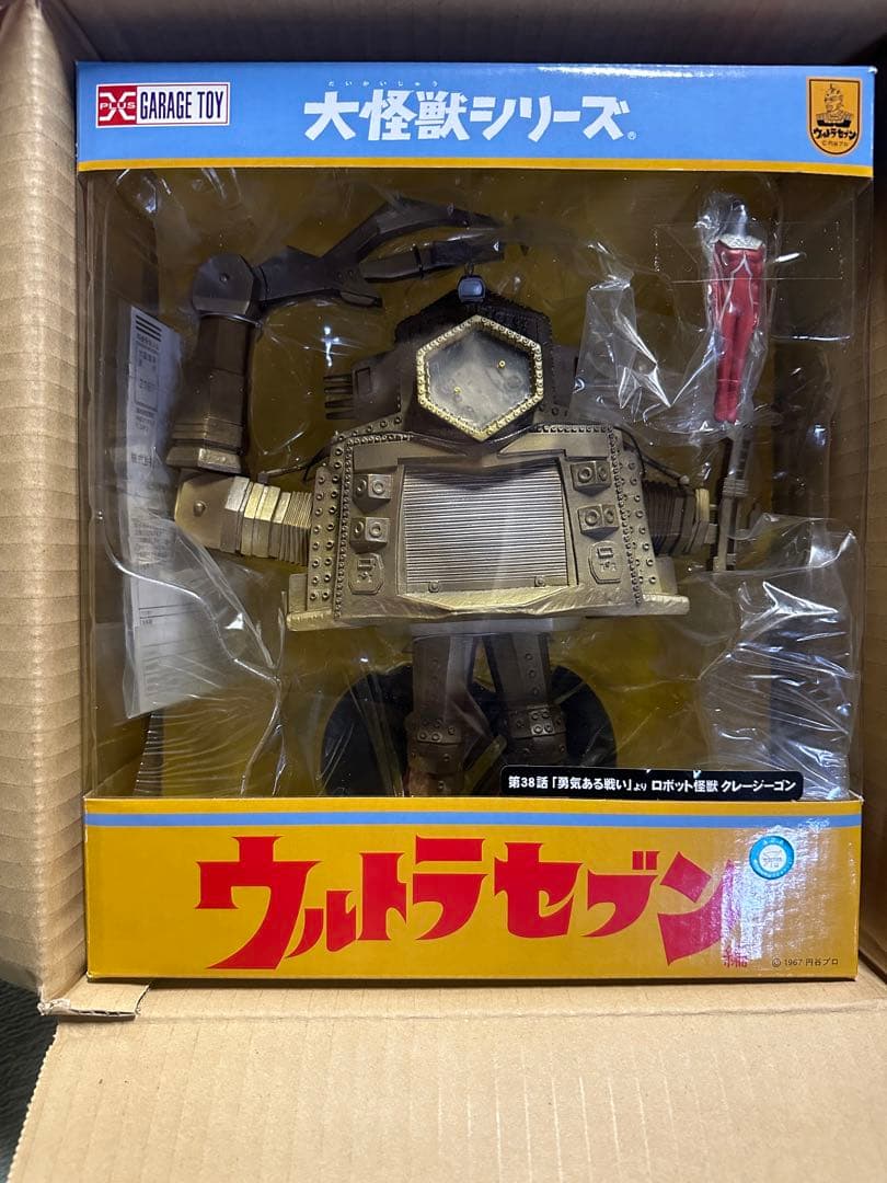 ウルトラセブン　大怪獣シリーズ　クレージーゴン