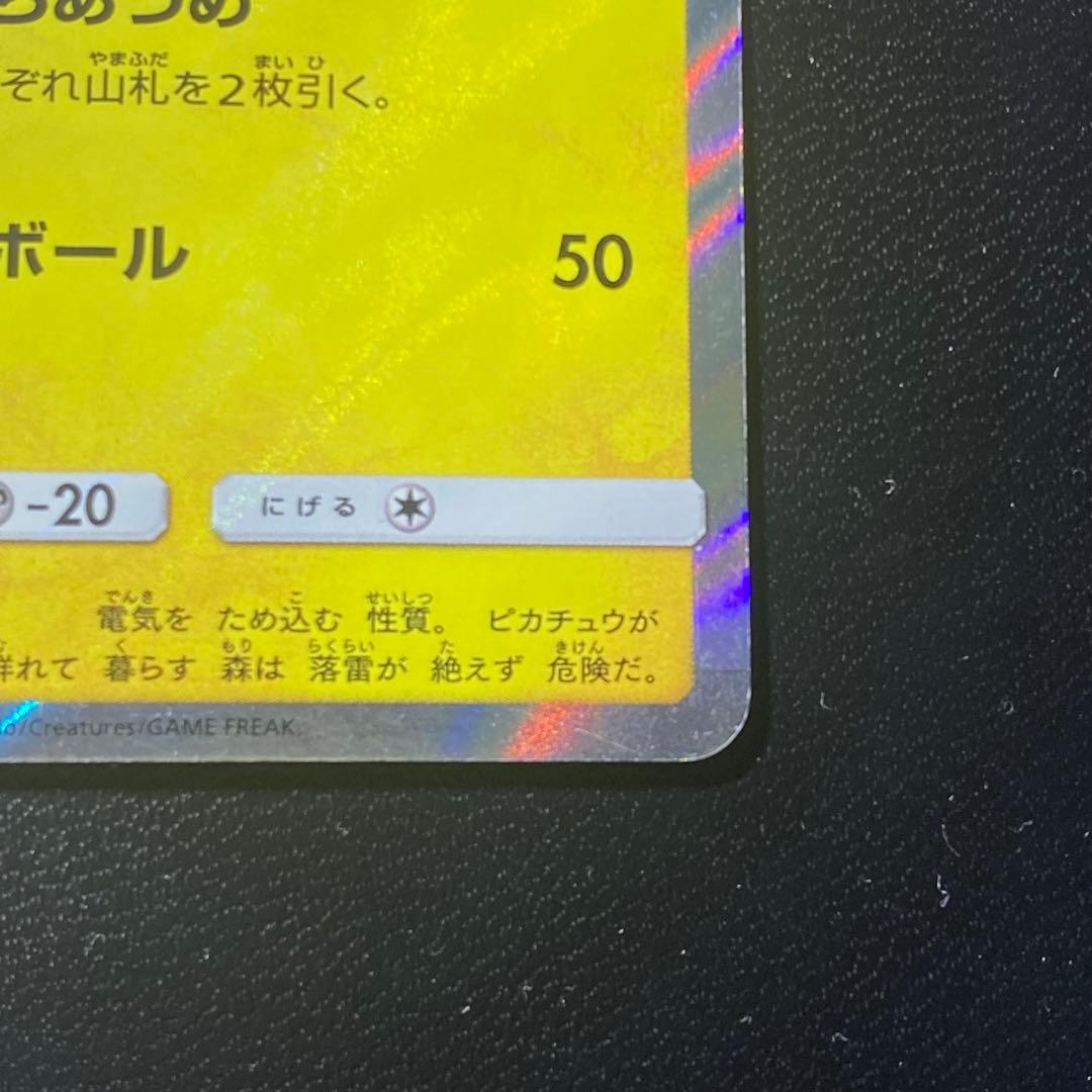 【PROMO】お茶会ごっこピカチュウ: プロモ[SM-P 325]