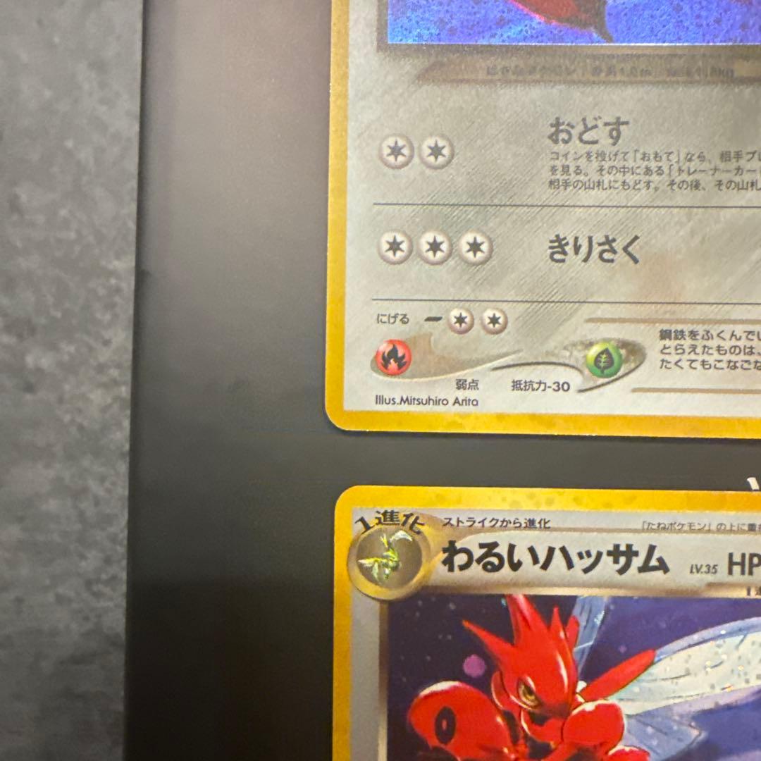 ポケモンカード わるいハッサム2枚 バンギラス クロバット セット