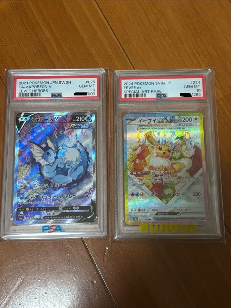 【PSA10】シャワーズV SA ＆ イーブイex SAR 2枚セット 完美品