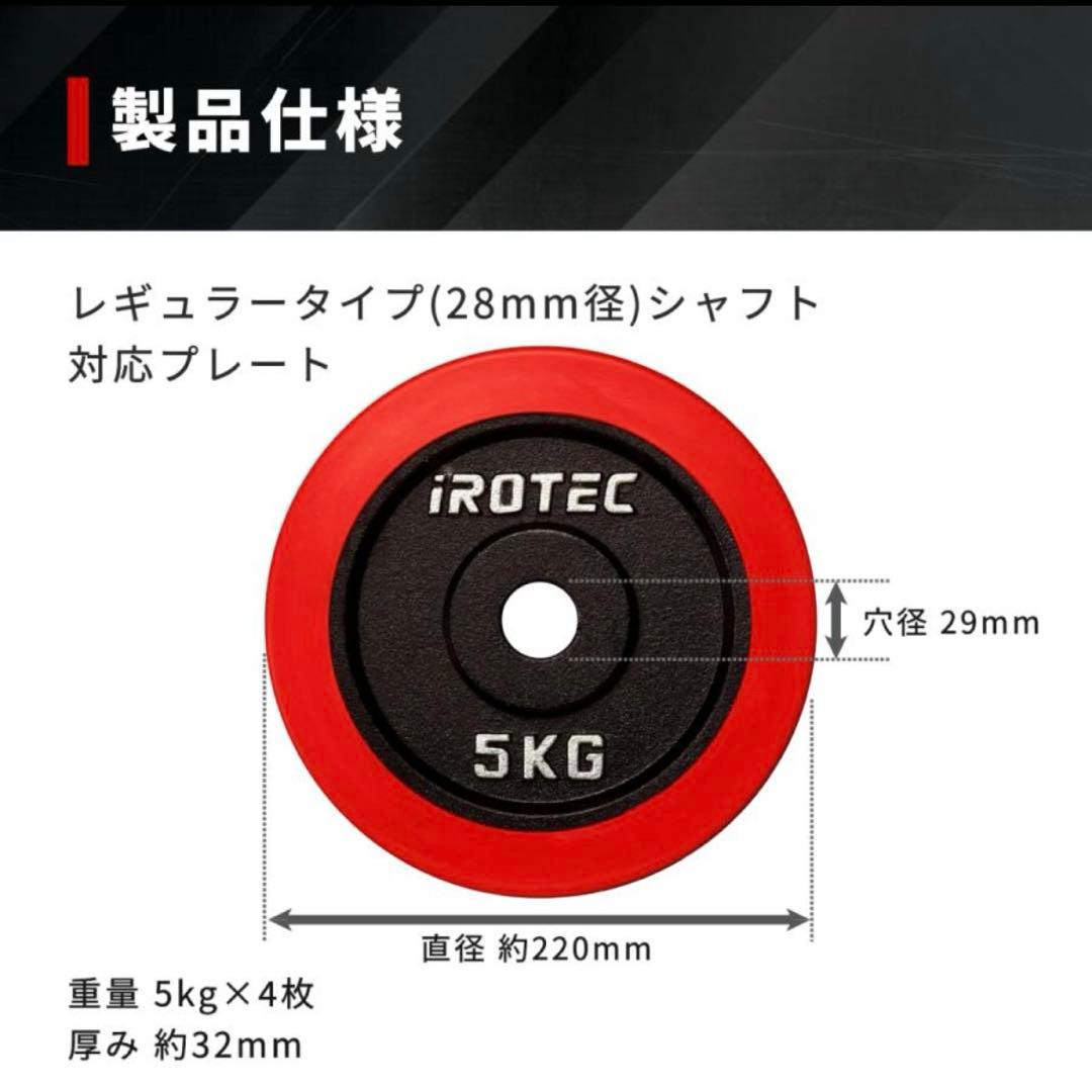 IROTEC ラバープレート 5kg 4枚セット②