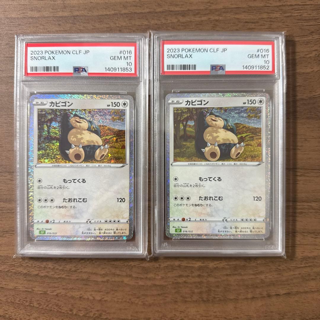 ポケモンカードクラシック　カビゴン　PSA10連番2枚セット