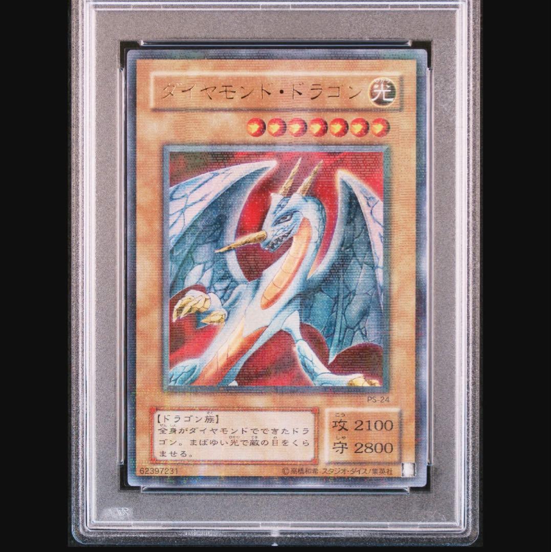遊戯王　ダイヤモンドドラゴン　パラレルレア　psa9