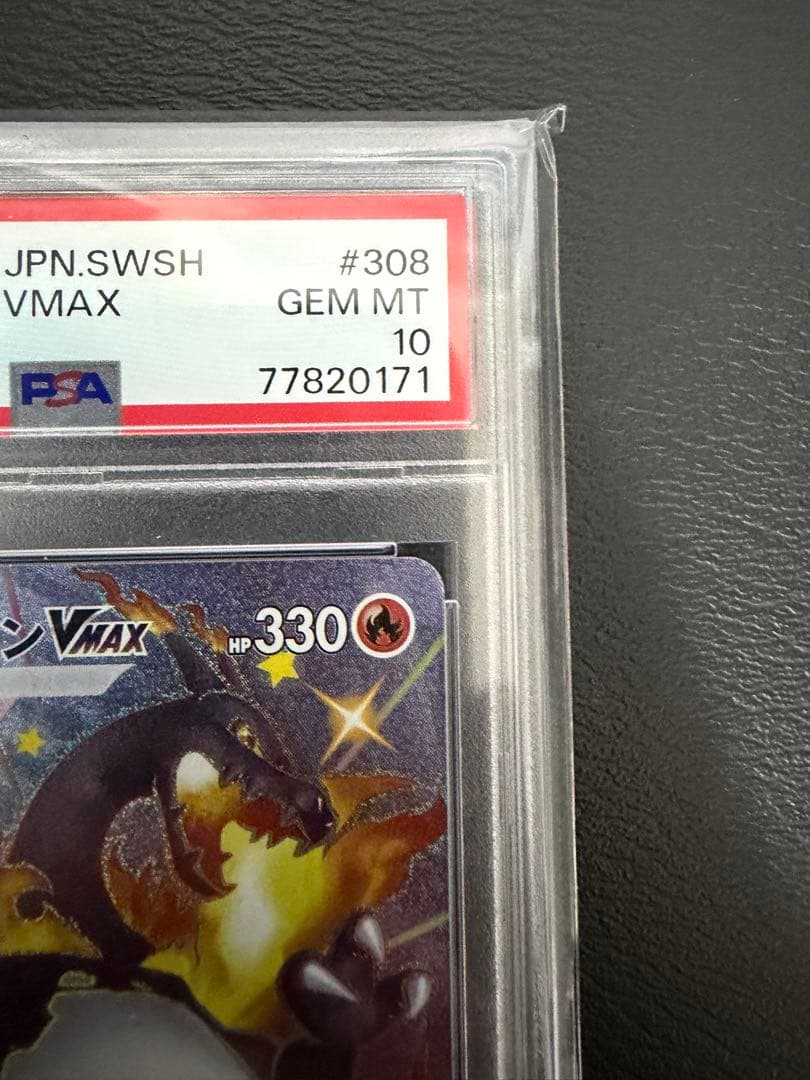 【PSA10】リザードンVMAX SSR シャイニースターV 308/190