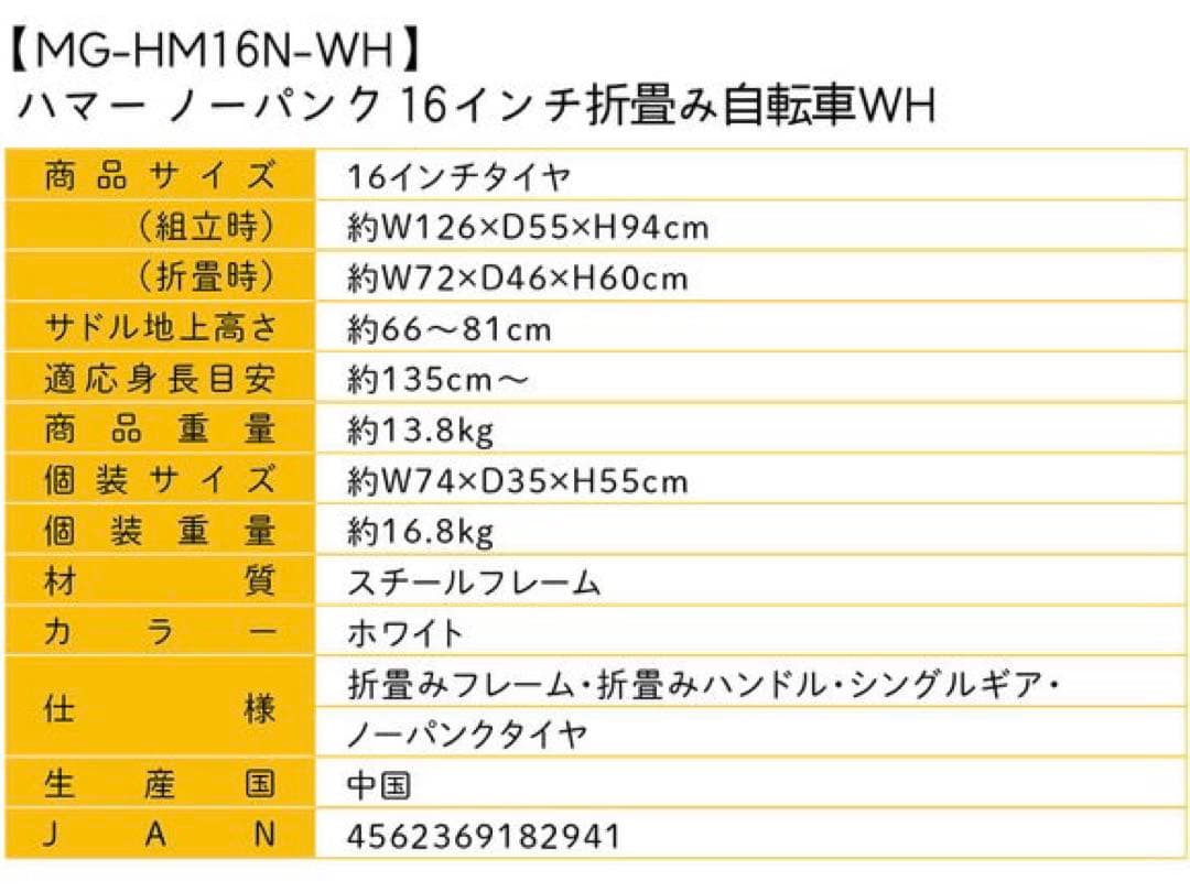 ヤ*ー様 【新品未使用】MG-HM16N-WH HUMMER ハマー 16 折り