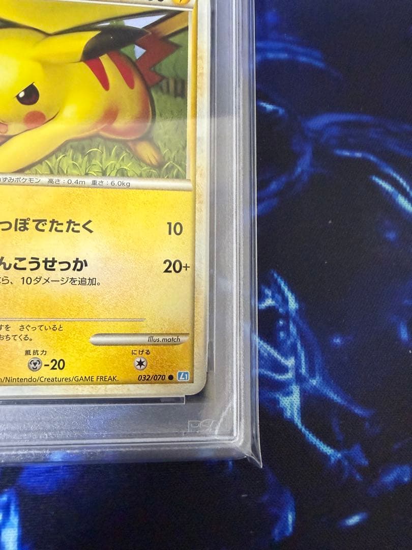 【PSA8】ピカチュウ ● L1 ソウルシルバーコレクション 032/070③